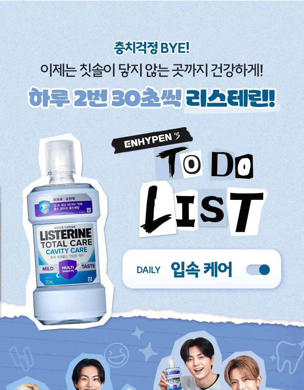 [엔하이픈 콜라보 사인회 응모권] 리스테린 불소가글 캐비티케어/토탈케어플러스 750ml+100ml*2+랜덤 키링증정 상세페이지 13
